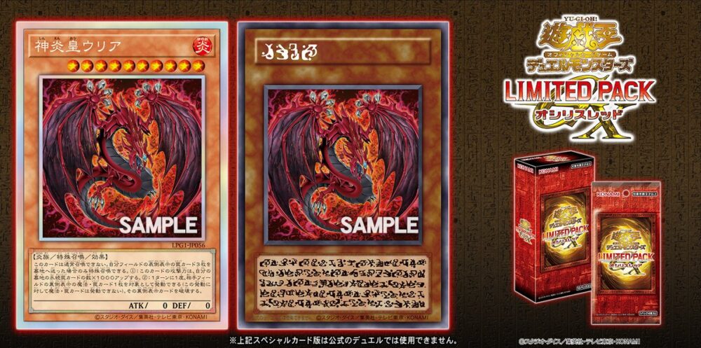 神炎皇ウリア』のイラスト違いとスペシャルカード仕様が「LIMITED PACK
