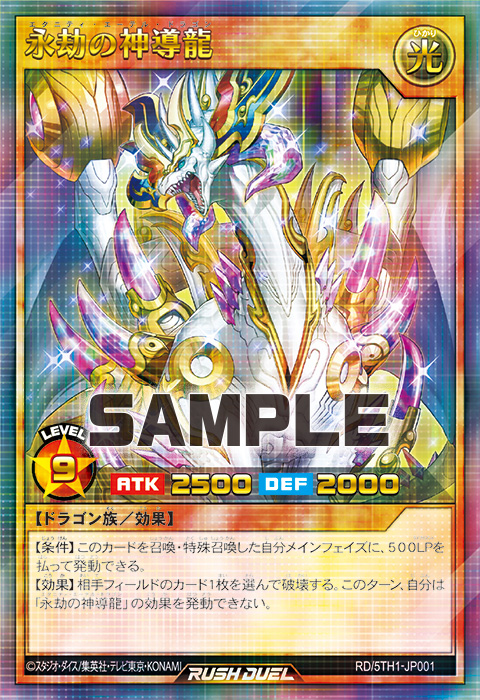 暗黒の邪竜』が「5th ANNIVERSARY PACK」に収録！！『永劫の神導龍』の