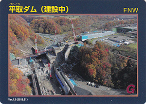 ダムカード 北海道 | 数奇なカードコレクター