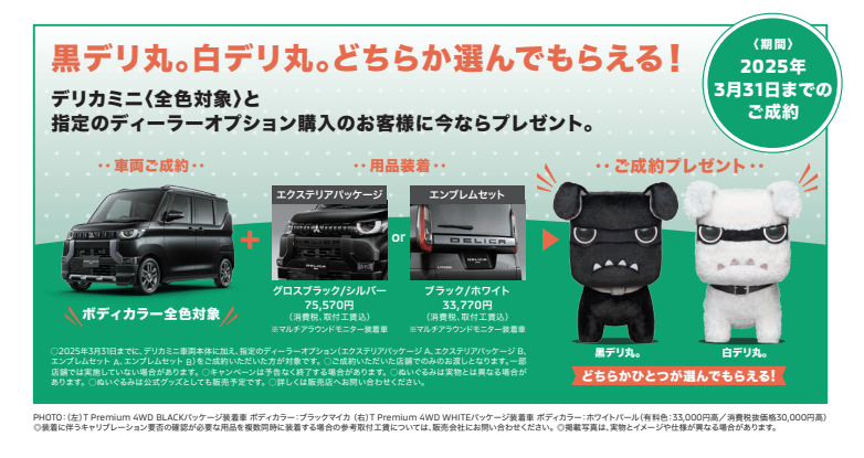 待ってました！！デリ丸。にカラーバリエーション！！ゲットの方法とは