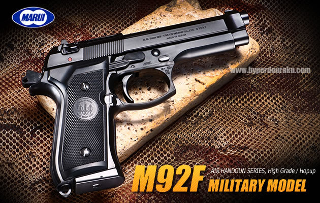 M92Fミリタリーモデル 【ハイグレード／ホップアップ】 東京マルイ