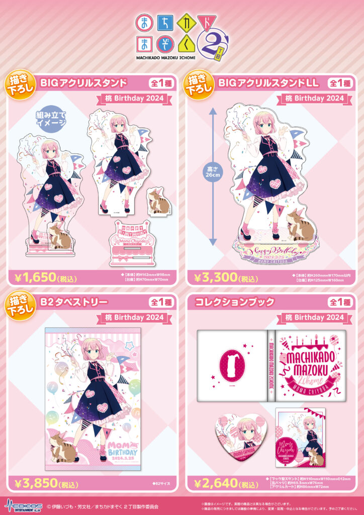 TVアニメ「まちカドまぞく 2丁目」桃 Birthday 2024 POP UP SHOP開催