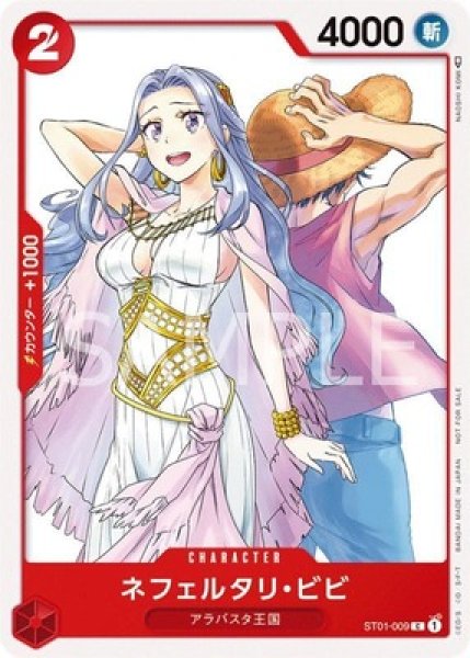 特価品〕ネフェルタリ・ビビ【プロモ】《赤》 ST01-009 販売ページ