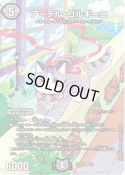 未開封)アーテルゴルギーニ/【闇文明】《ART22 1/5》 あーてるごるぎー