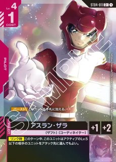 イージスガンダム/LR+【赤】《UNIT》 ボーナスパック版ST04-006 販売