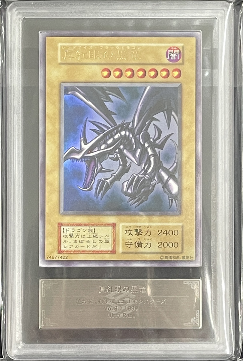 ARS9】真紅眼の黒竜 (初期) [ウルトラ] {-} - magi通販【遊戯王カード