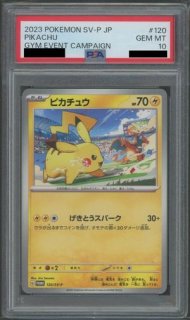 PSA10】 ピカチュウ (プロモ) {197/SV-P} [SV] - magi通販【ポケモン