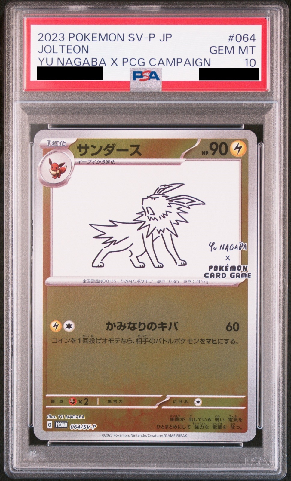 PSA10】 サンダース 《YU NAGABA》 (プロモ) {064/SV-P} [SV] - magi