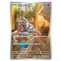 ミミッキュ AR [シャイニートレジャーex] SV4a 341/190 買取