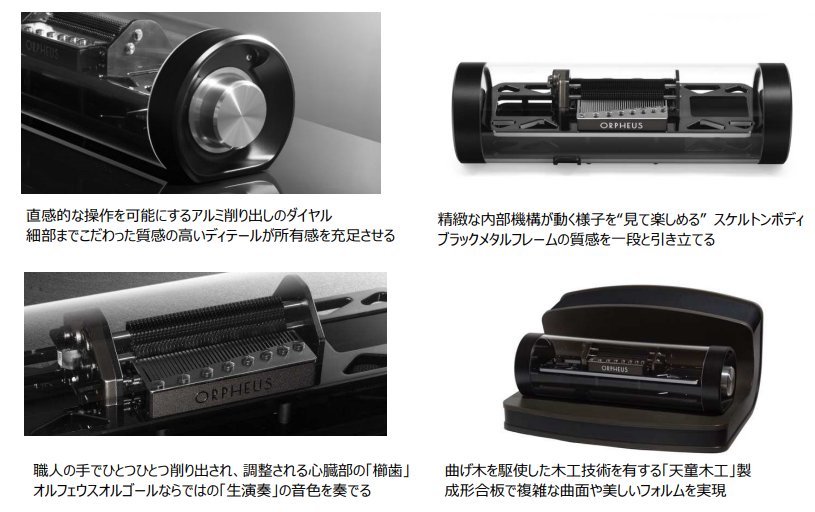 2023 年 9 _、次世代オルゴール「オルフェウス KANATA BLACK edition