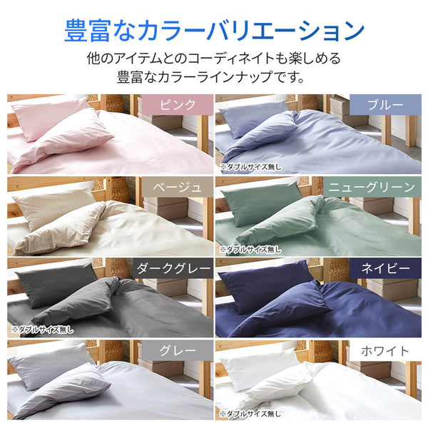 3点セット特価】掛けふとんカバー・ボックスシーツ・ピロケース