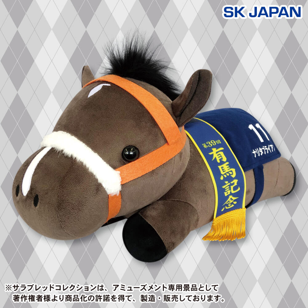 サラブレッドコレクション ねそべりBIGぬいぐるみ(ナリタブライアン