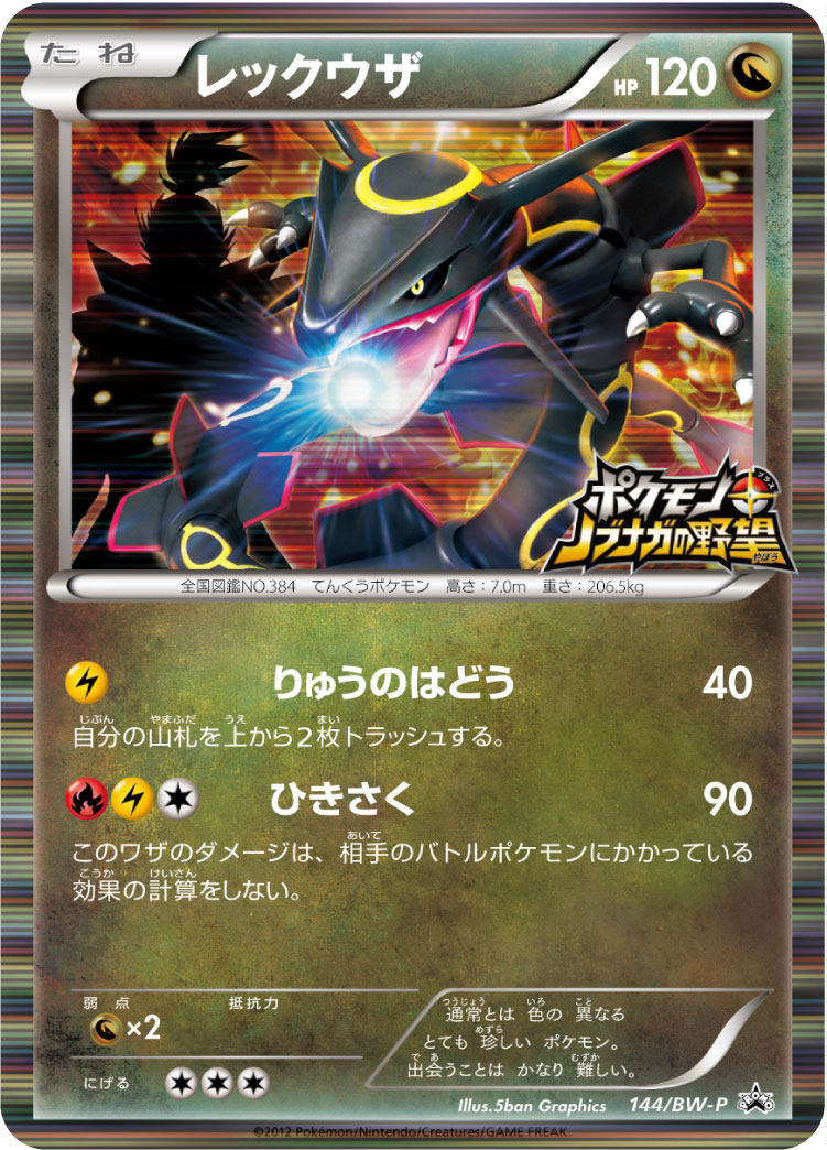 レックウザ | ポケモンカードゲーム公式ホームページ
