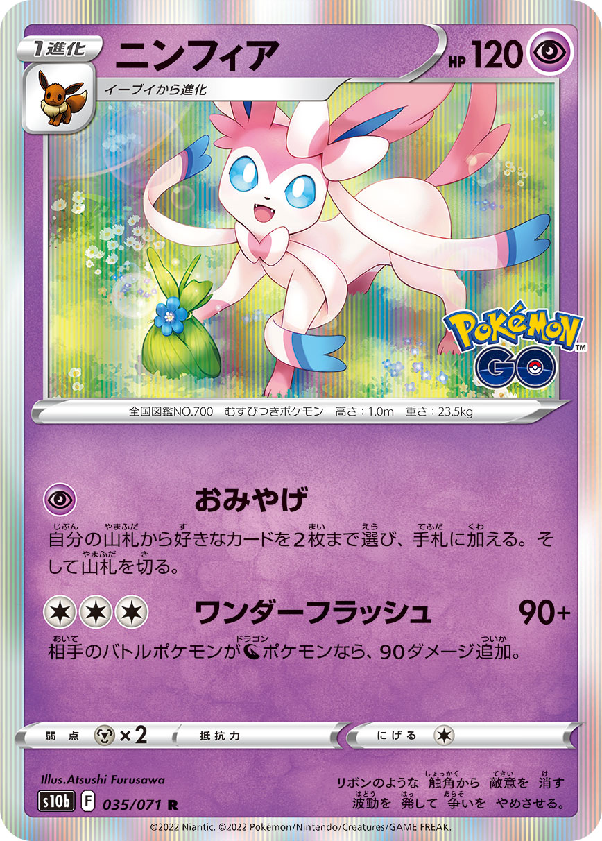 ニンフィア | ポケモンカードゲーム公式ホームページ