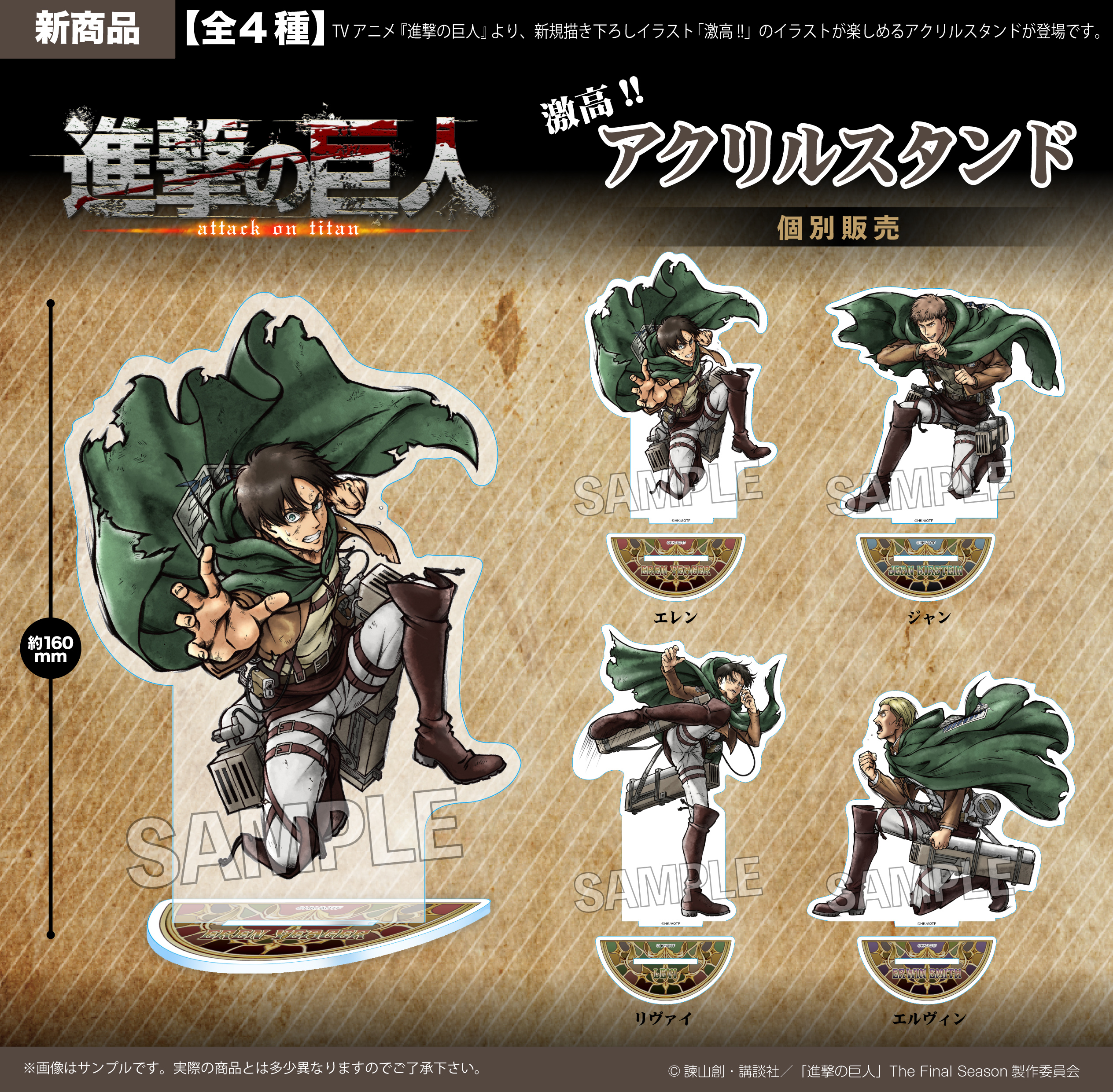 進撃の巨人 激高!!アクリルスタンド | 株式会社PROOF