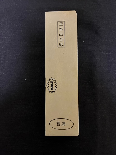 といしや / サン