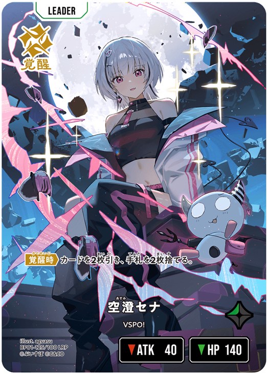 空澄セナ【クロススターズお買得価格通販：CBトレコロ】