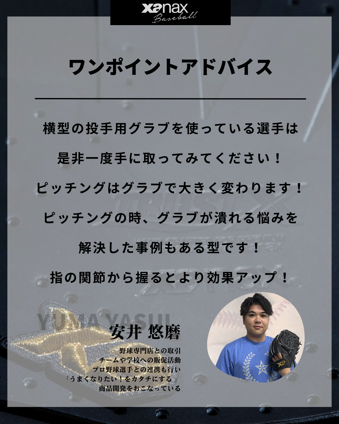 硬式トラストエックス（サイズ30.0cm） 投手用横掴み型【YK1型