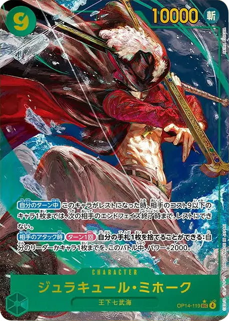 ボア・ハンコック L (パラレル) 】☆星1 (OP14-041)第14弾 蒼海の七傑