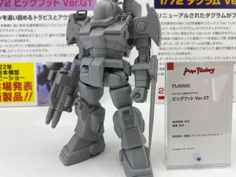 模型ホビーショー】「Get truth 太陽の牙ダグラム」仕様の“ビッグ