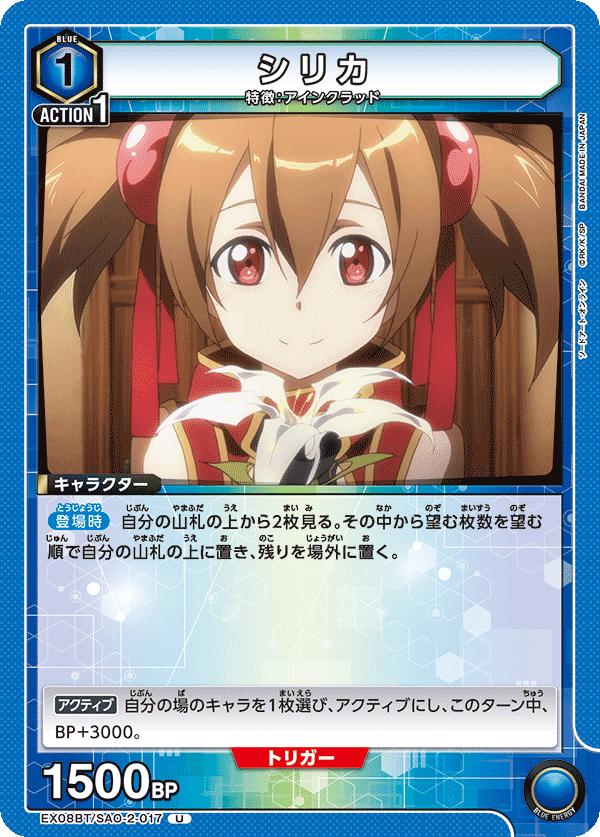 ユニオンアリーナ】青SAO シリカ＆ピナデッキ考察｜ゼナ
