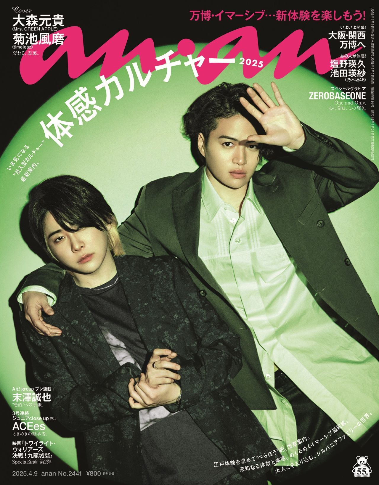大森元貴さん（Mrs. GREEN APPLE）＆菊池風磨さん（timelesz）が表紙に