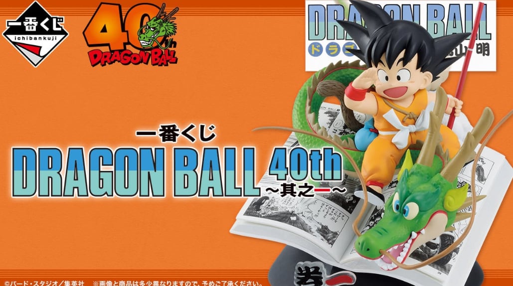 ロット] 一番くじ DRAGON BALL(ドラゴンボール) 40th ～其之一～ 2025