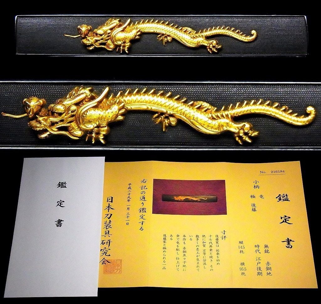 赤銅地龍図小柄 後藤 | 松風刀装店 antiques matsukaze