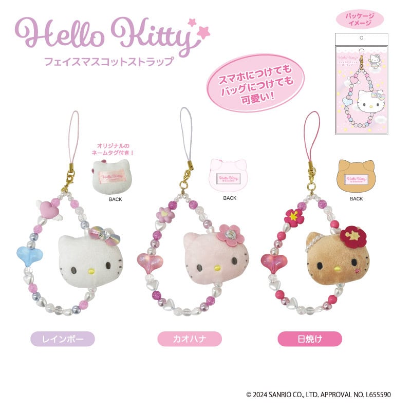 予約 2025年4月下旬入荷 ハローキティ フェアリーマスコット フォン