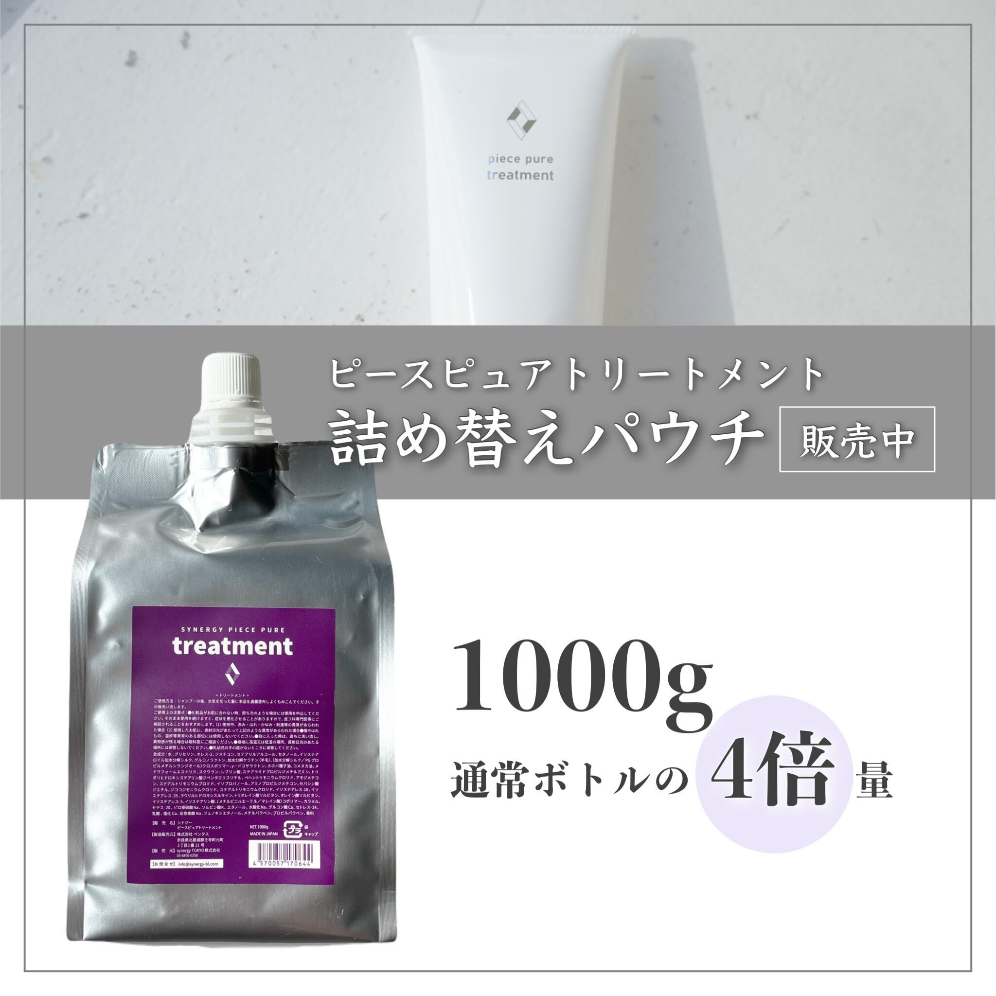 ピースピュアシャンプー400ml+ピースピュアトリートメント250g+キュア