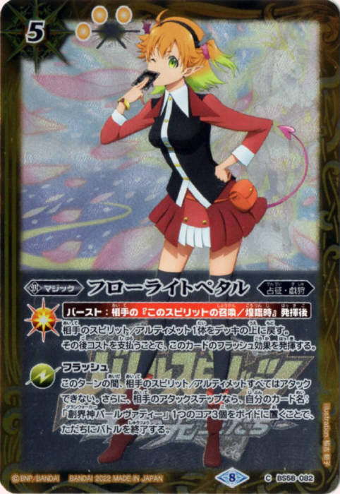 フローライトペタル - バトルスピリッツ wiki