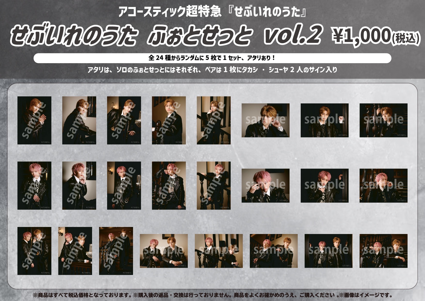 アコースティック超特急『せぶいれのうた』オフィシャルグッズの事後