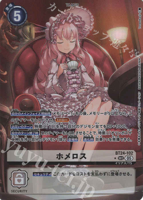 P-SEC ホメロス(パラレル) 販売 | [BT24] TIME STRANGER | デジモン