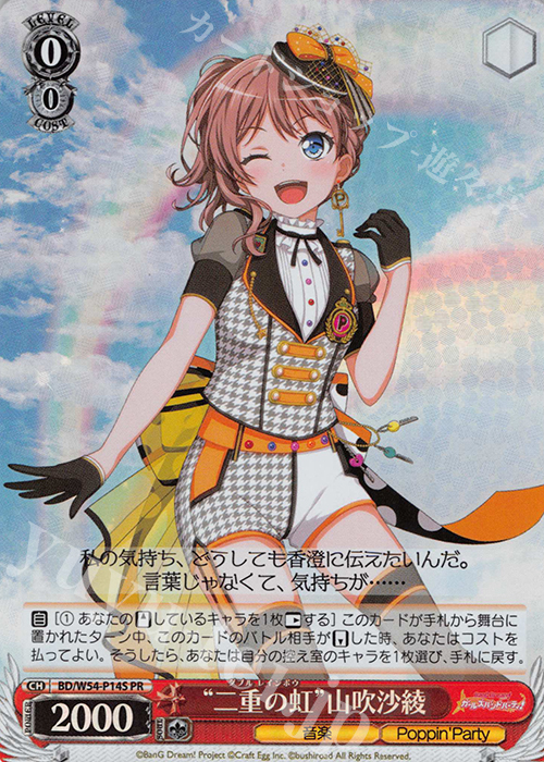 PR “二重の虹”山吹沙綾(ホロ) 販売 | バンドリ！ ガールズバンド