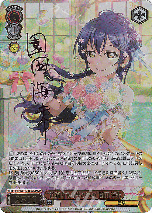 SP “道案内もお手のもの”園田 海未(サイン入り) 販売 | プレミアム