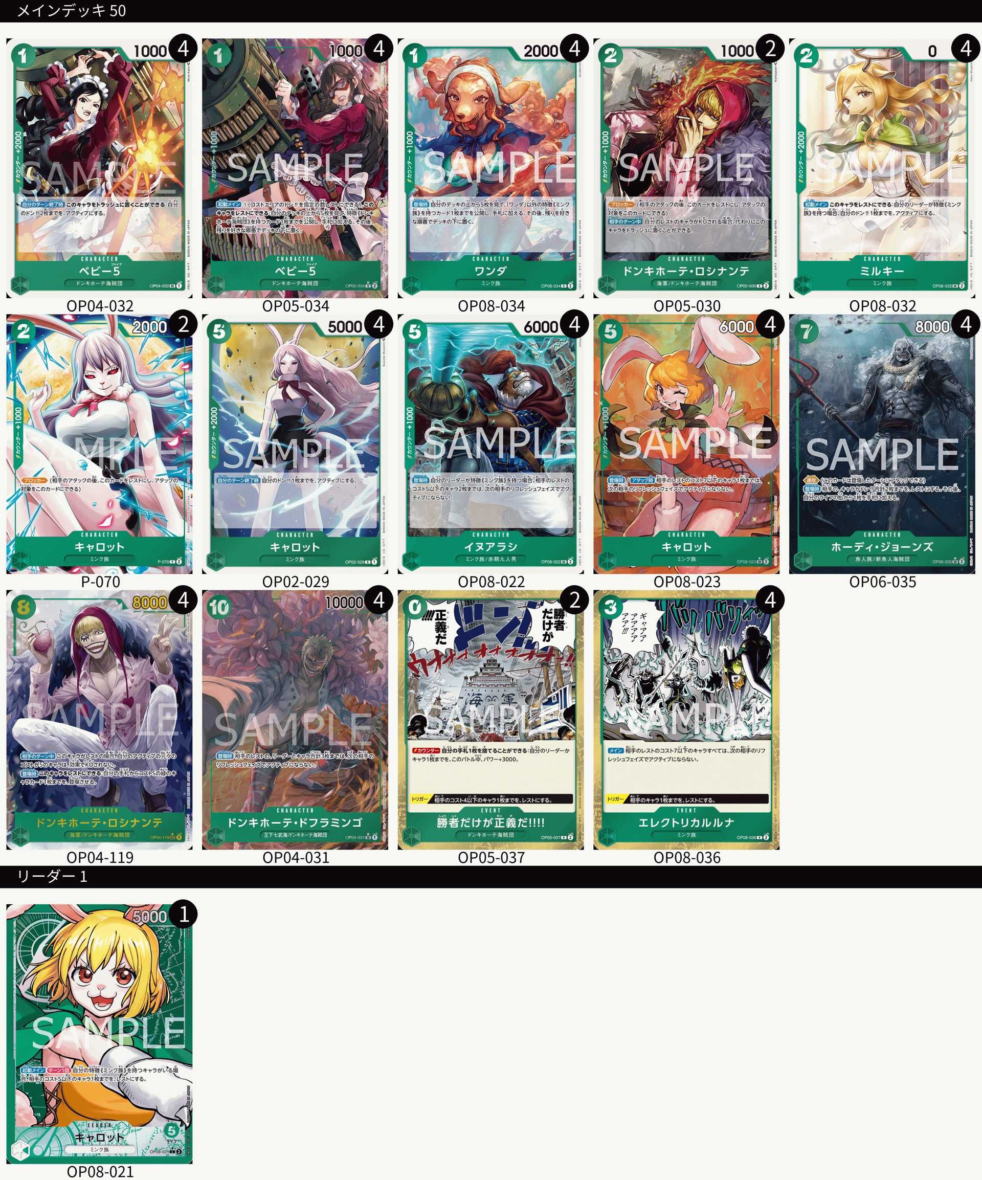 ワンピースカードゲーム】《緑キャロット》のデッキレシピと戦い方