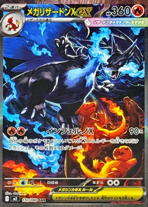 状態A-】メガリザードンXex SAR (110/080) [M2] の通販・買取価格
