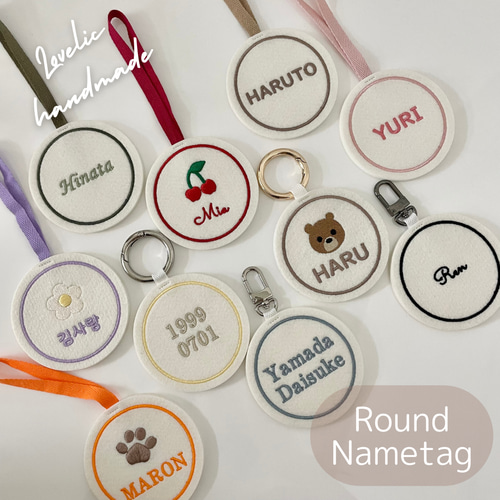 ラウンド 刺繍ネームタグ ( 名入れ キーホルダー バッグチャーム 名前