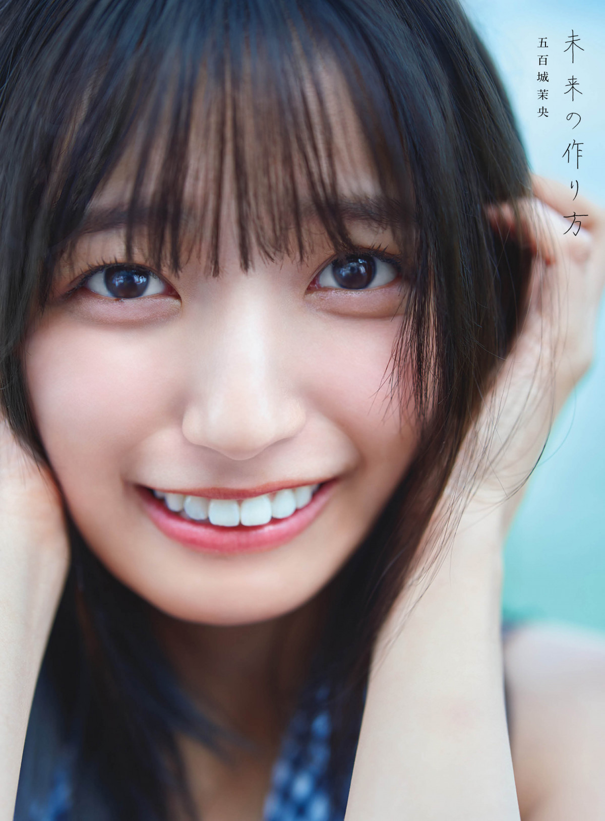 乃木坂46五百城茉央1st写真集が重版決定 ネットでも反響続々