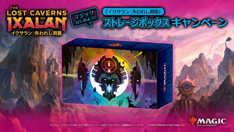 MTG】イクサラン：失われし洞窟は11月17日発売！製品情報や特別な
