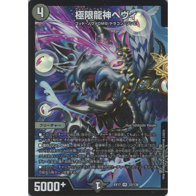 デュエルマスターズ】極限龍神ヘヴィ | トレカ販売 - トレマ