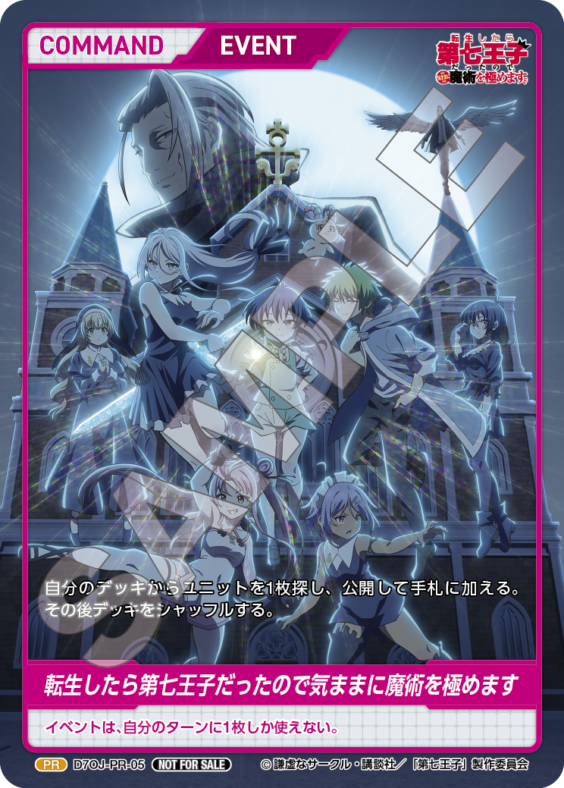 2025年度12月受注開始作品】「DIVINE CROSS」PRカード配布のお知らせ