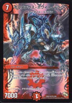ボルメテウスホワイトドラゴン(5/84) | SR | ドラゴンスター