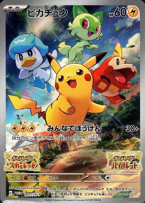 ピカチュウ(001/SV-P) | プロモ | ドラゴンスター | ポケモンカード