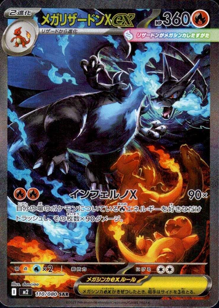 メガリザードンXex(110/080) | SAR | ドラゴンスター | ポケモンカード