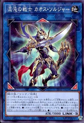 カオスソルジャー(Replica) | アルティメット | ドラゴンスター | 遊戯王