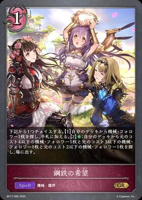 鋼鉄の希望(PR)(PR-464) | プロモ | ドラゴンスター | シャドウバース