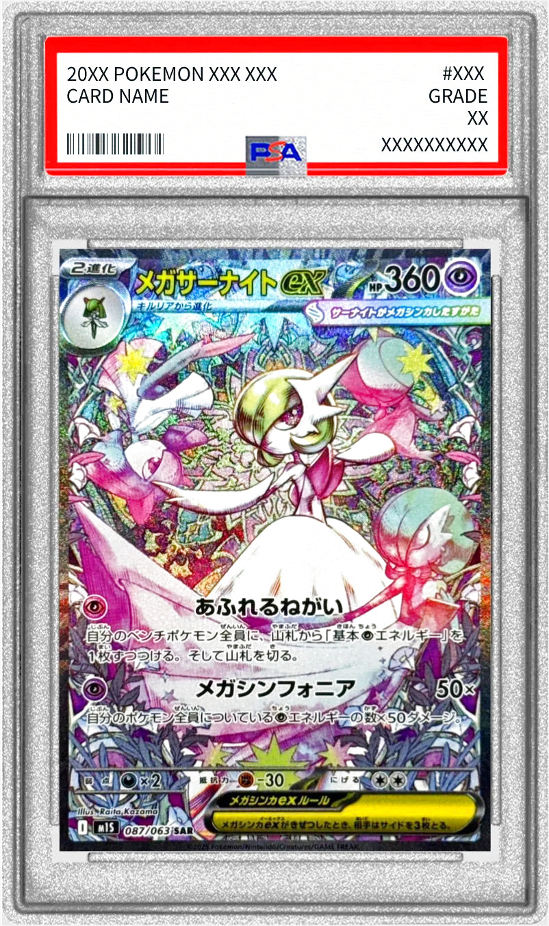 メガサーナイトex(hp:360/あふれるねがい/メガシンフォニア)の効果や