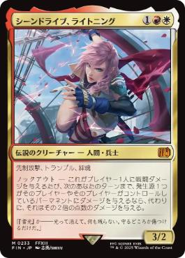 Foil】(233)《シーンドライブ、ライトニング/Lightning, Army of One
