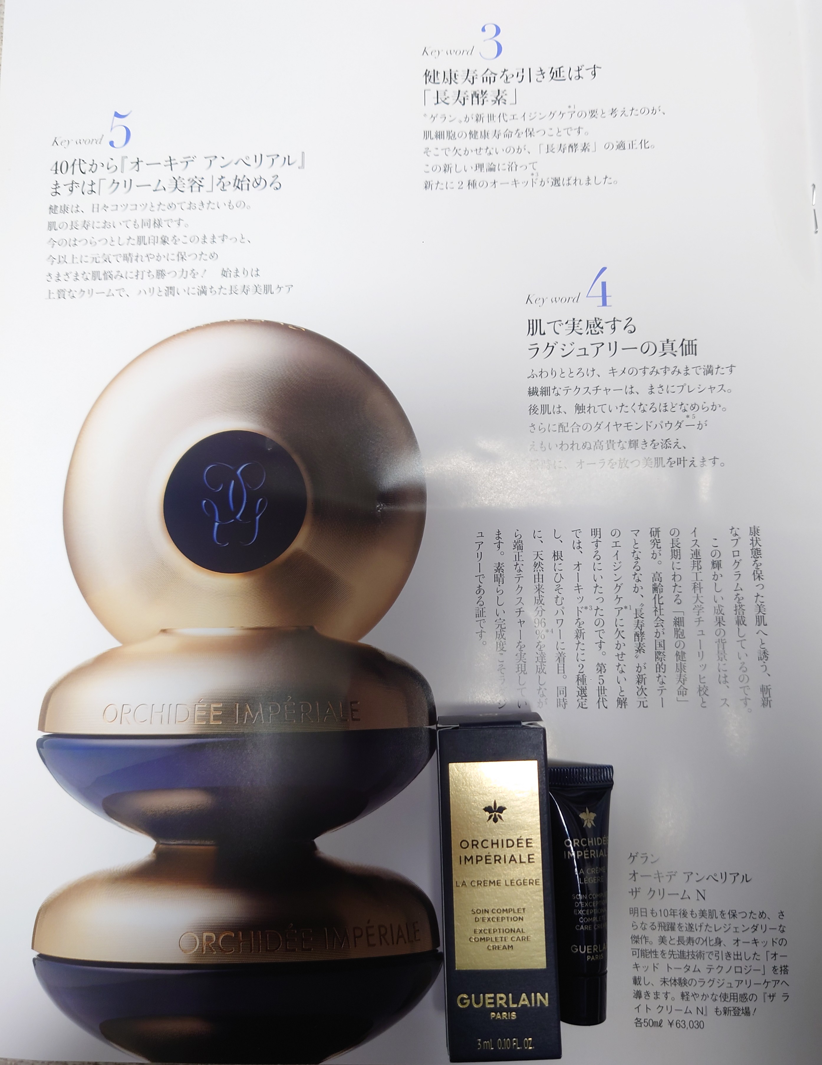 ゲラン / オーキデ アンペリアル ザ クリームNの公式商品情報｜美容